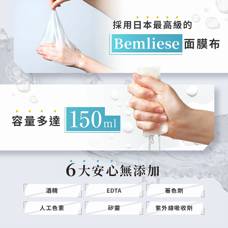 珂蓓思美白面膜6大無添加配方，採用日本 Bemliese® 面膜布