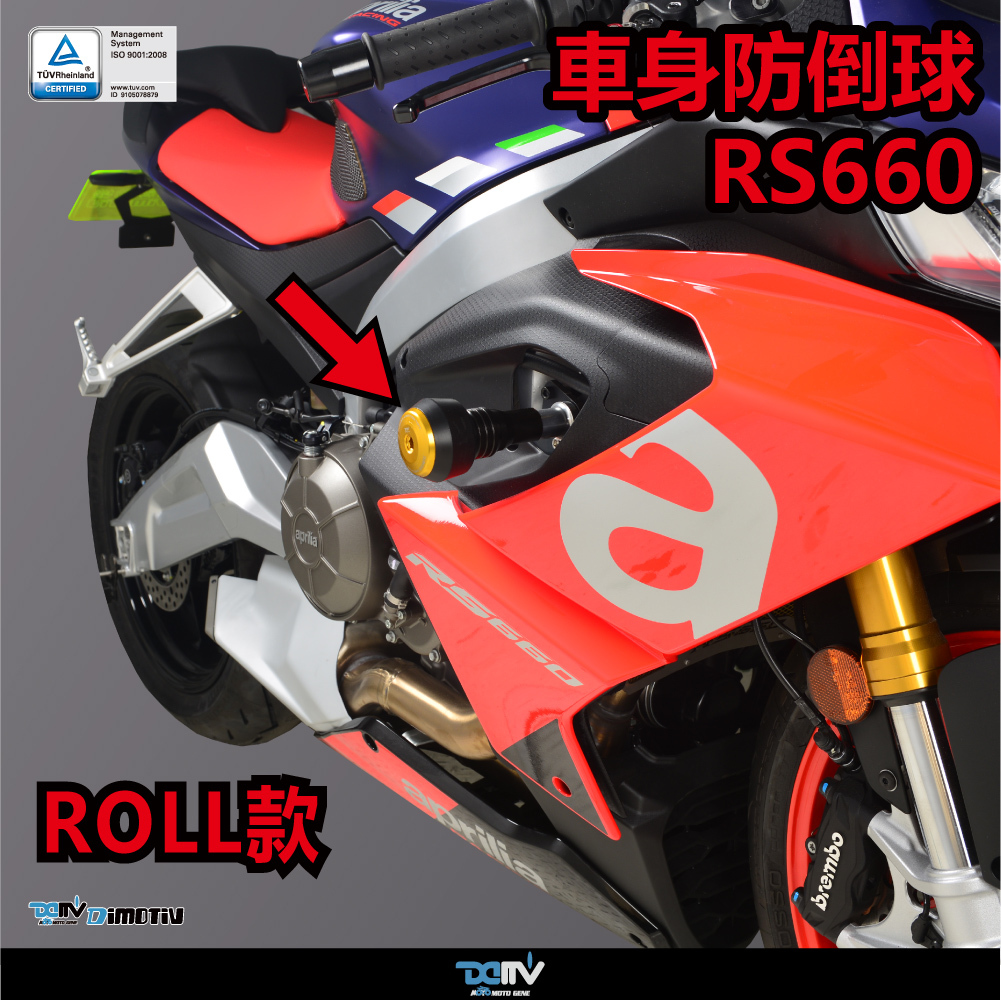 【DIMOTIV】APRILIA  RS660 20-26 Roll款車身防倒球