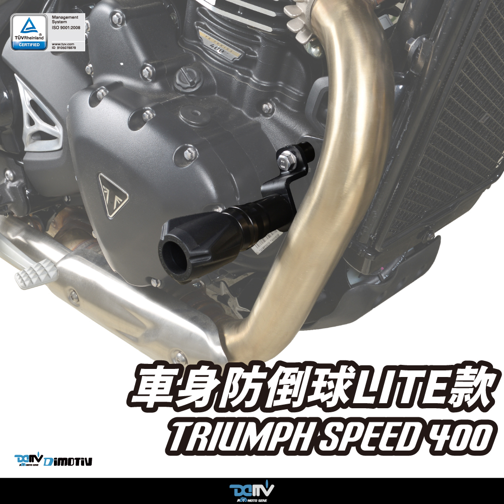 【DIMOTIV】TRIUMPH SPEED 400 23-26 Lite車身防倒球