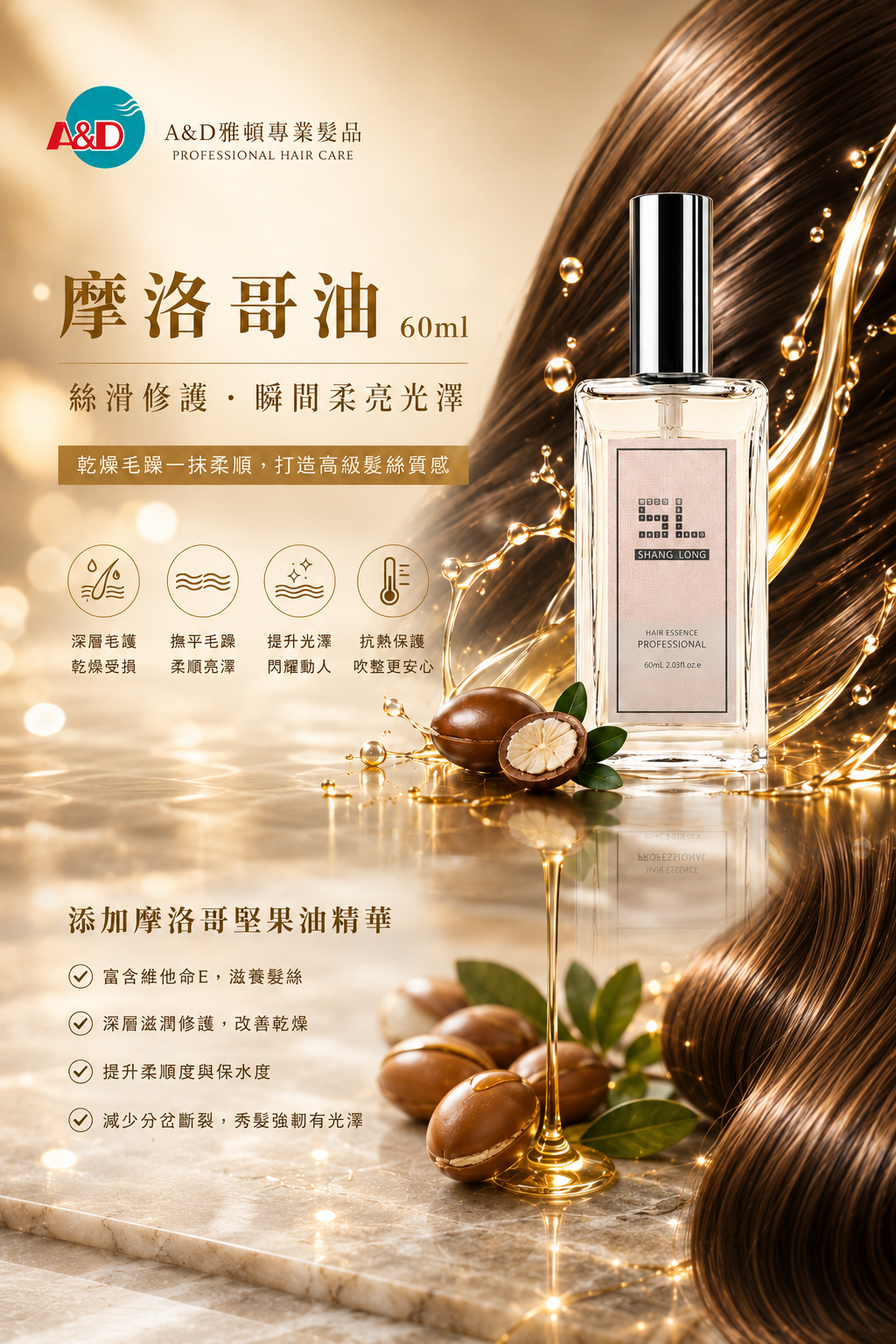 摩洛哥油,護髮油,免沖洗護髮,修護髮油,毛躁救星,護髮精華,受損髮修護,柔順護髮,頭髮保養,髮尾修護,染燙護髮,頭髮毛躁,髮絲修護,髮油推薦,柔順亮澤,沙龍護髮,護髮推薦,保濕護髮,頭髮柔順,護髮神器