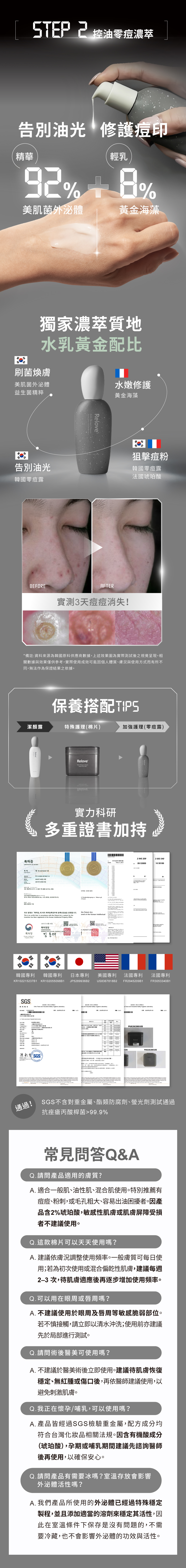 保養順序建議搭配零痘露及潔顏露做使用，外泌體系列攜手韓國研究所科研開發