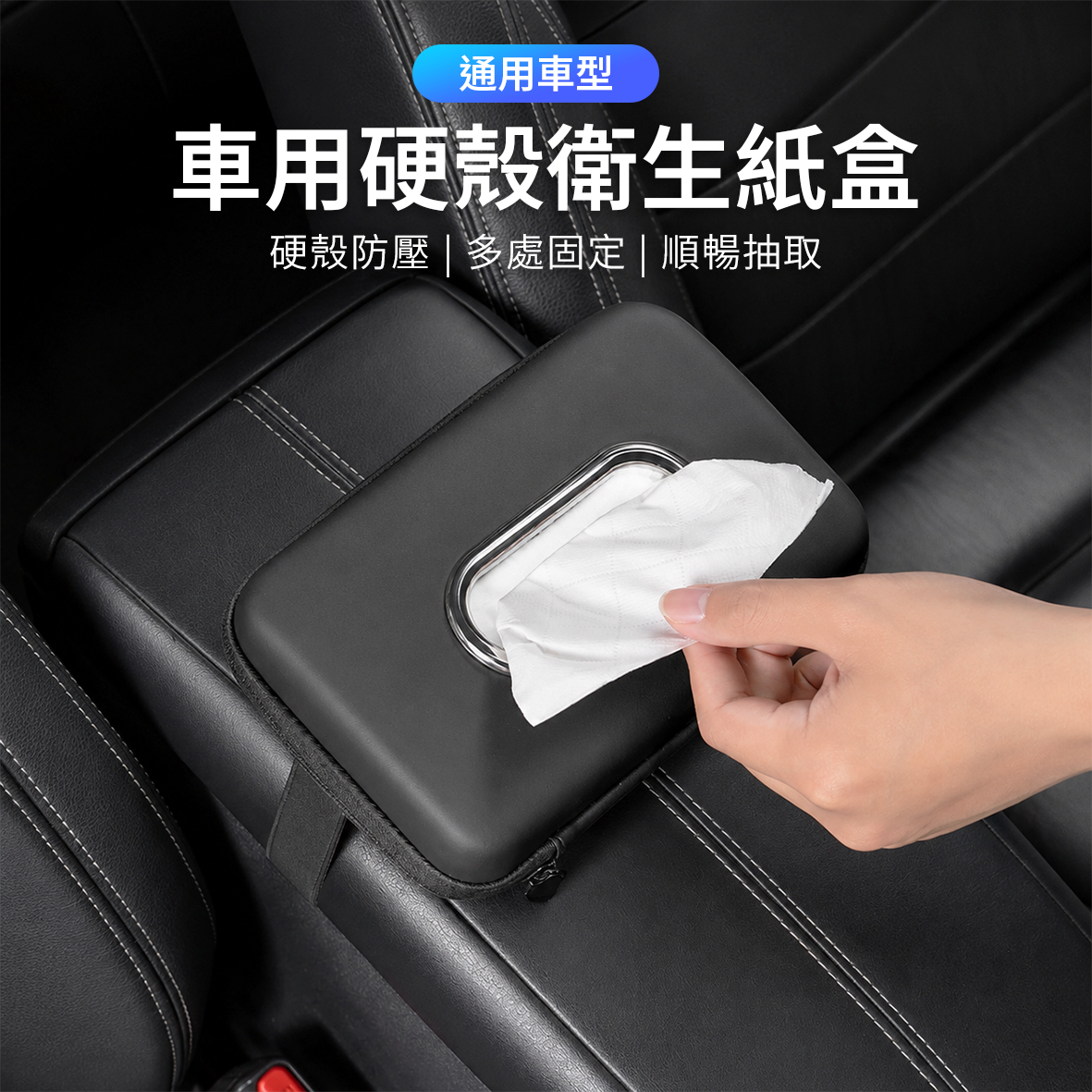 硬殼衛生紙盒