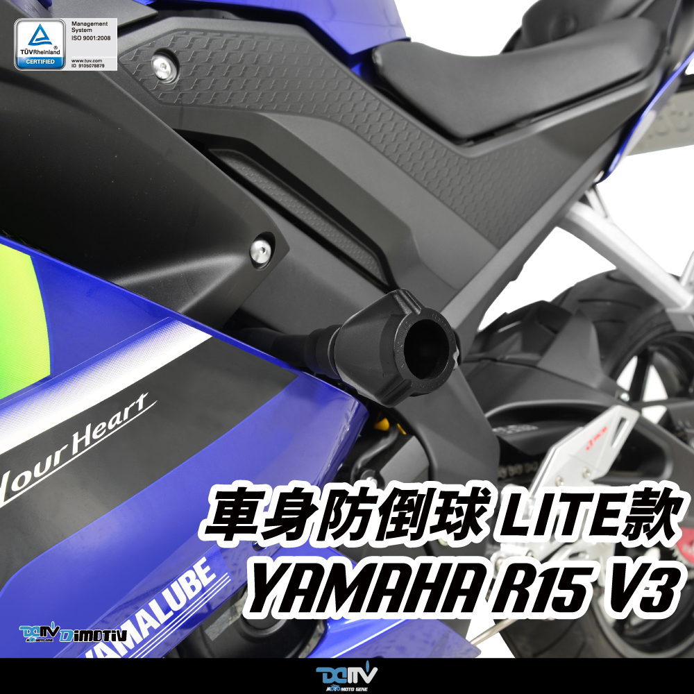 【DIMOTIV】YAMAHA YZF-R15 V3 17-21 Lite車身防倒球