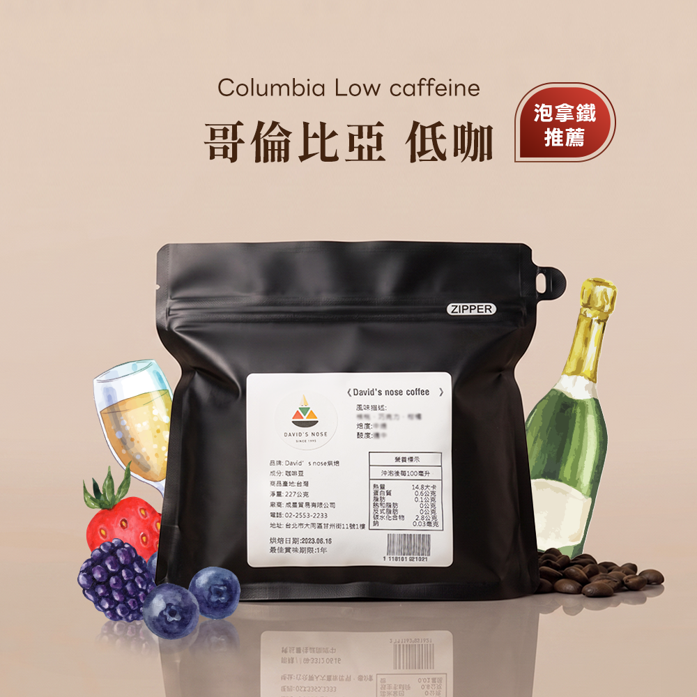 哥倫比亞 低咖啡因
