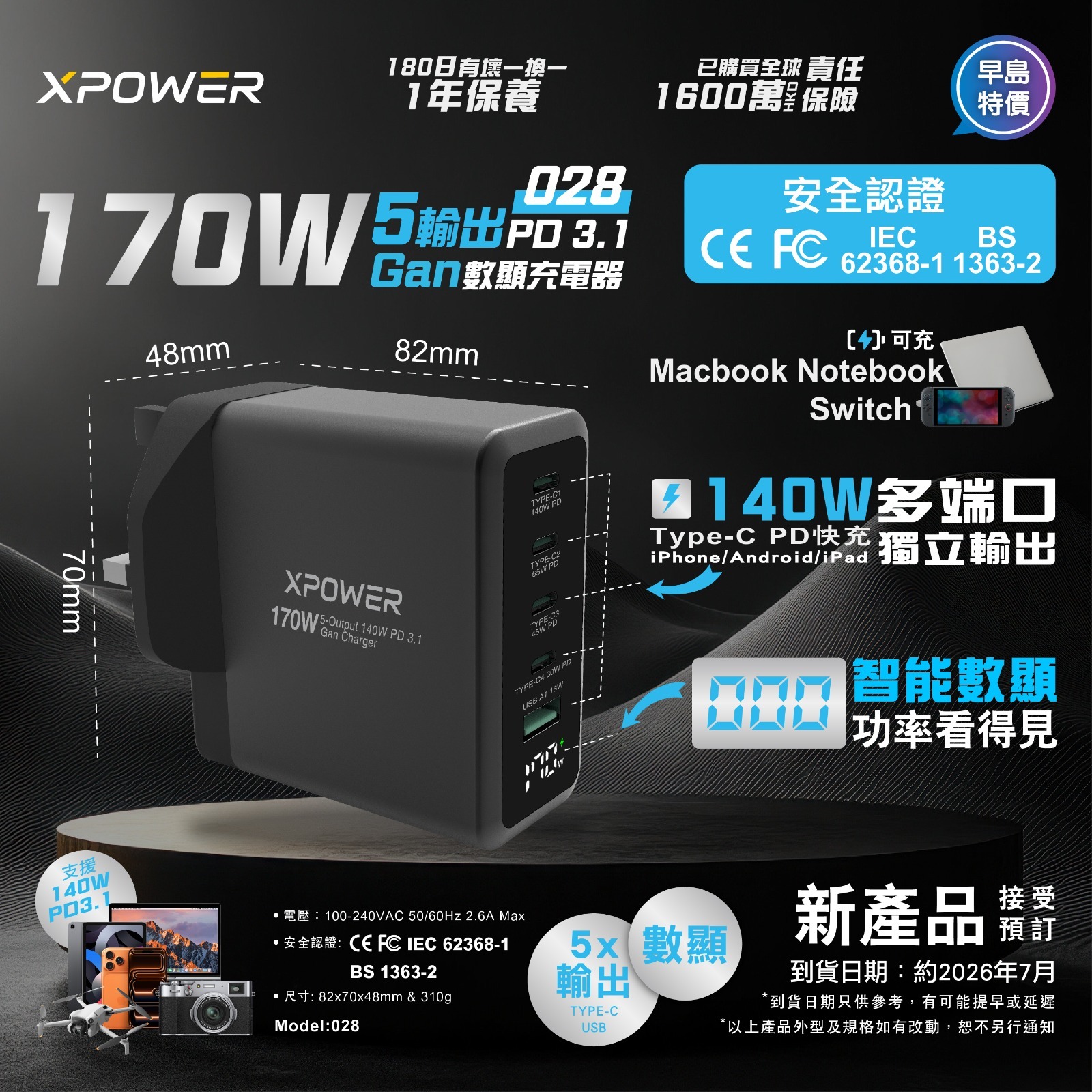 (預售產品)XPower 5輸出 PD 3.1 Gan數顯充電器 170W   028