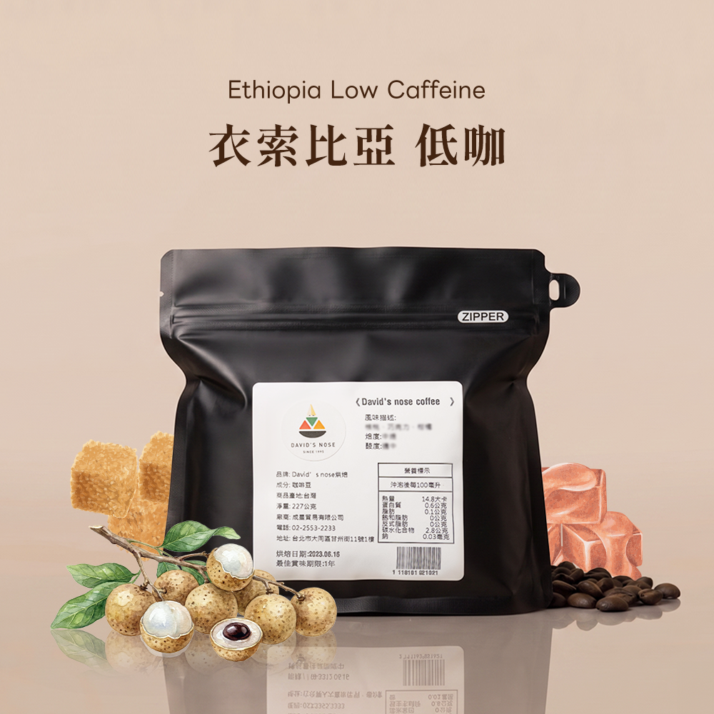 衣索比亞 低咖啡因