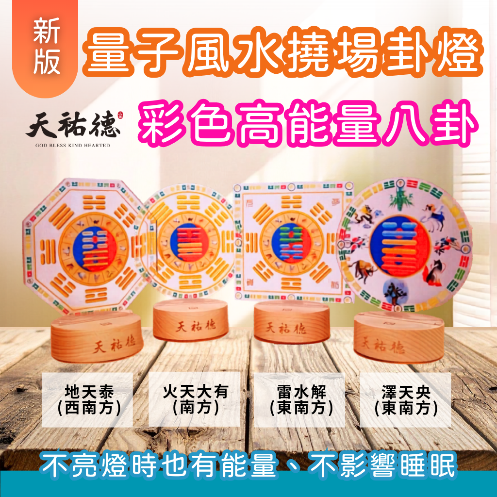 《天祐德》量子撓場風水神器❤️能量芯片能量卦燈第二代‼️