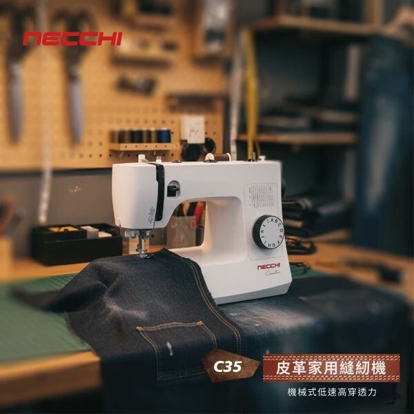 【NECCHI】C35 機械式縫紉機（五月限定加贈壓腳套組）