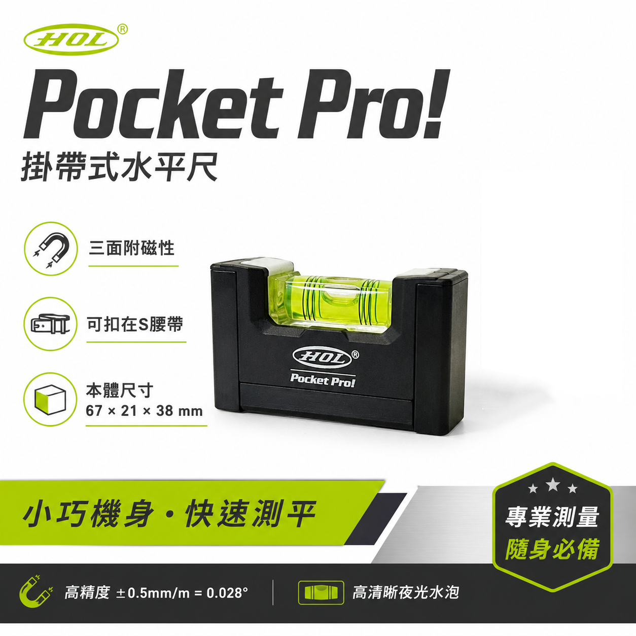 HOL｜口袋型水平儀｜SL-006｜三面帶磁性｜掛帶式水平尺 可扣S腰帶 迷你水平尺 高精度水平測量 木工裝潢工具｜台灣製｜Pocket Pro