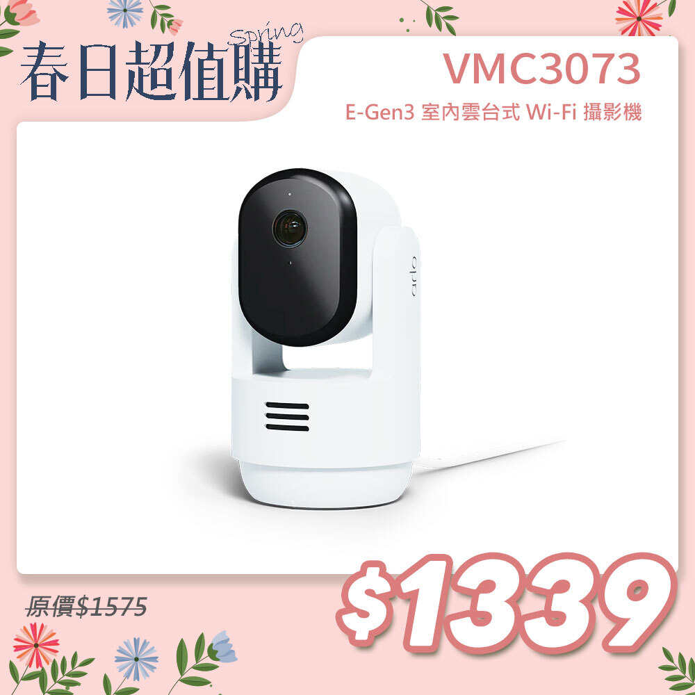 Arlo Essential (VMC3073) 室內雲台式雲端 WiFi 攝影機/監視器