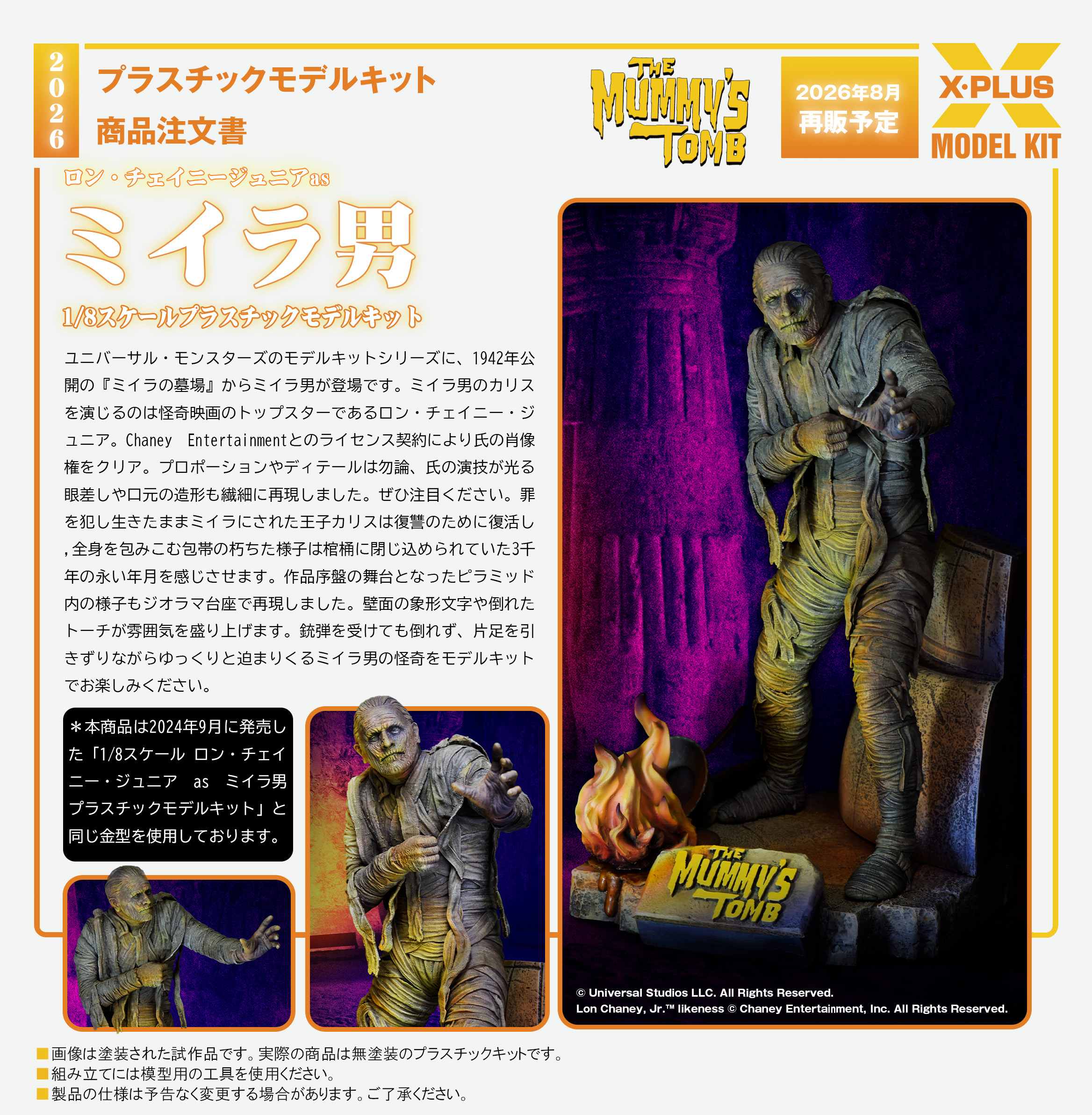 「ACG.GO」「預購」X-Plus 1/8 Scale The Mummy's Tomb 塑膠組裝模型