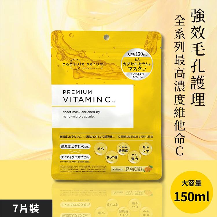 珂蓓思高濃度晶亮修復C光感面膜,7片裝,150ml高濃度精華