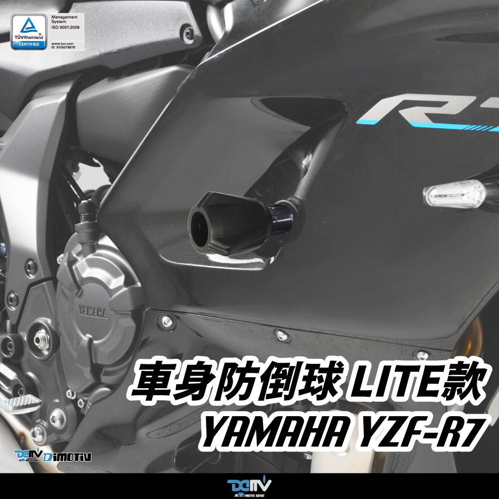 【DIMOTIV】YAMAHA YZF-R7 21-26 Lite車身防倒球