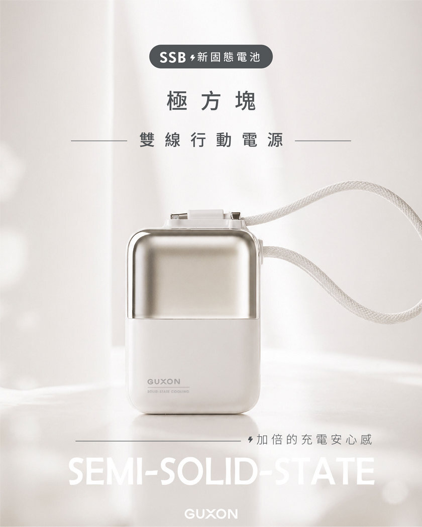 極方塊 最安全的行動電源
