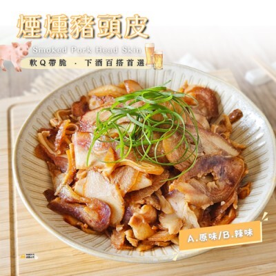 煙燻豬頭皮