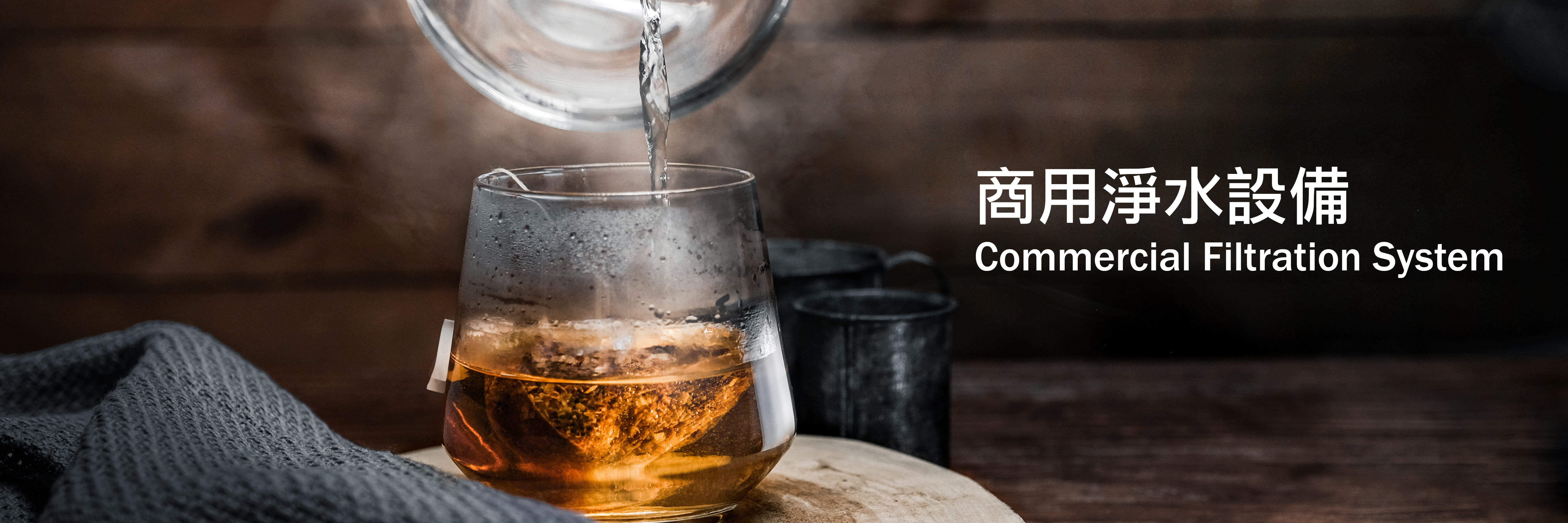 商用淨水設備