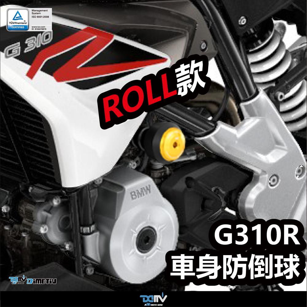 【DIMOTIV】BMW G310R 16-26 Roll車身防倒球