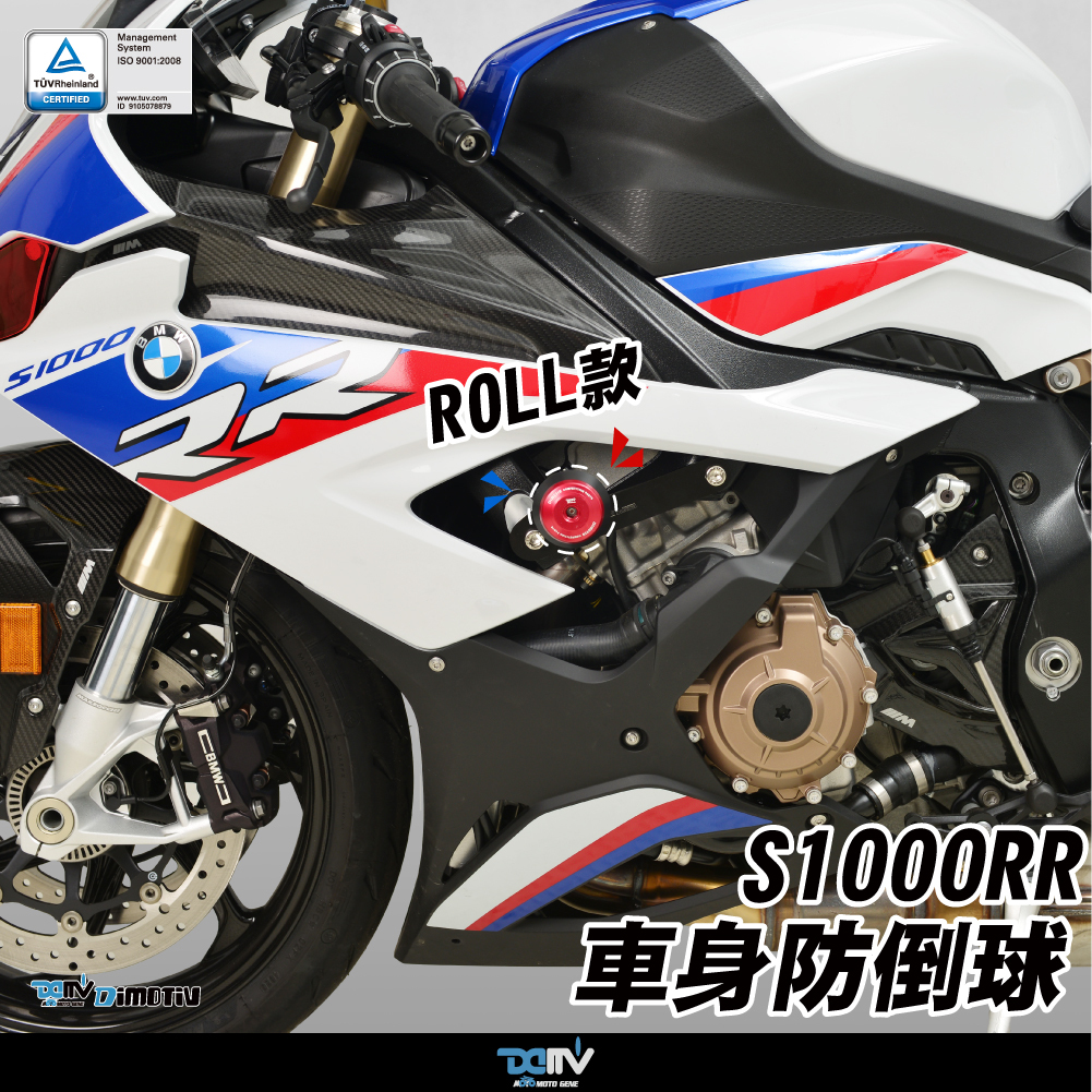 【DIMOTIV】BMW S1000RR 19-22 Roll車身防倒球