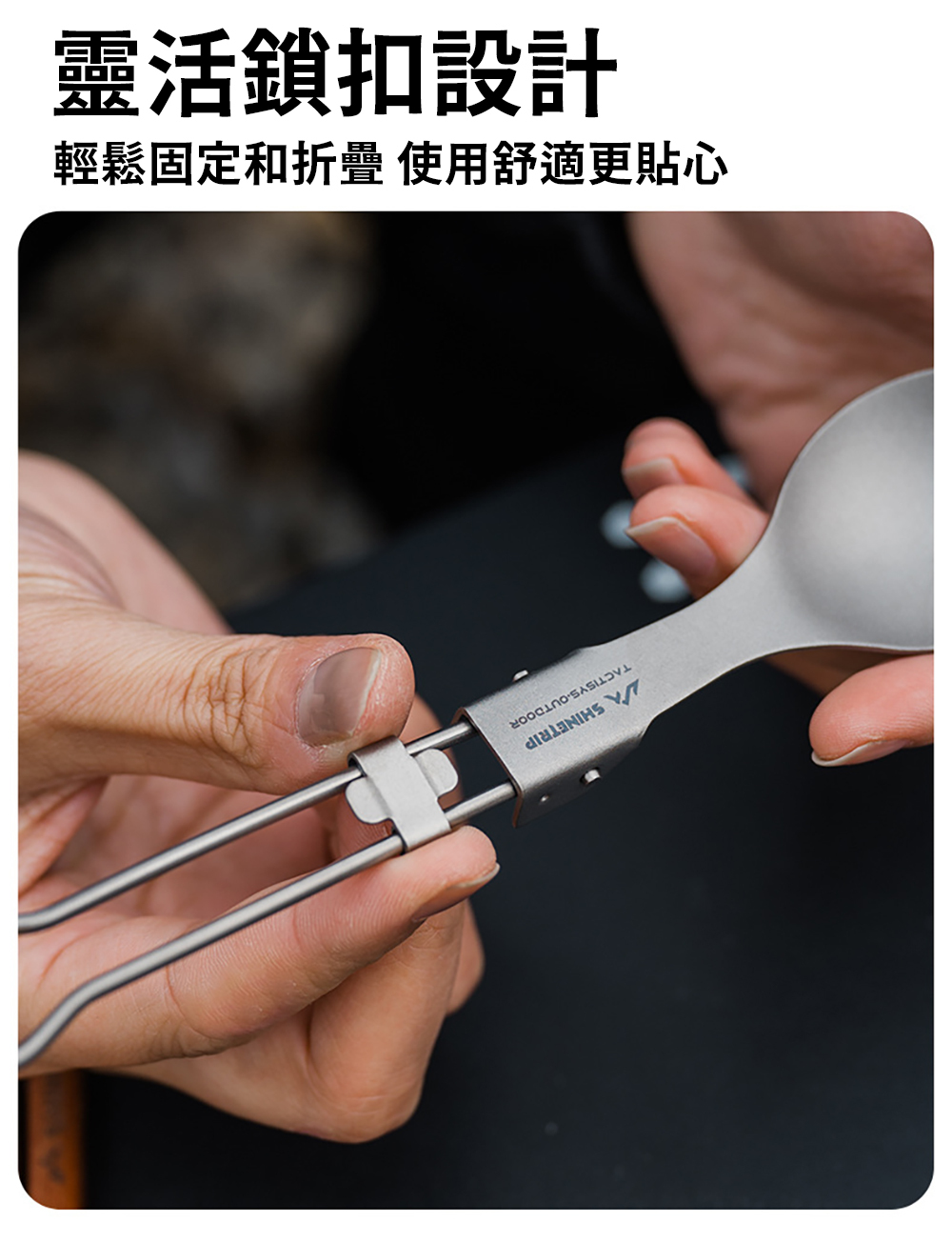 Shine Trip山趣ST-05系列拓野餐具套裝