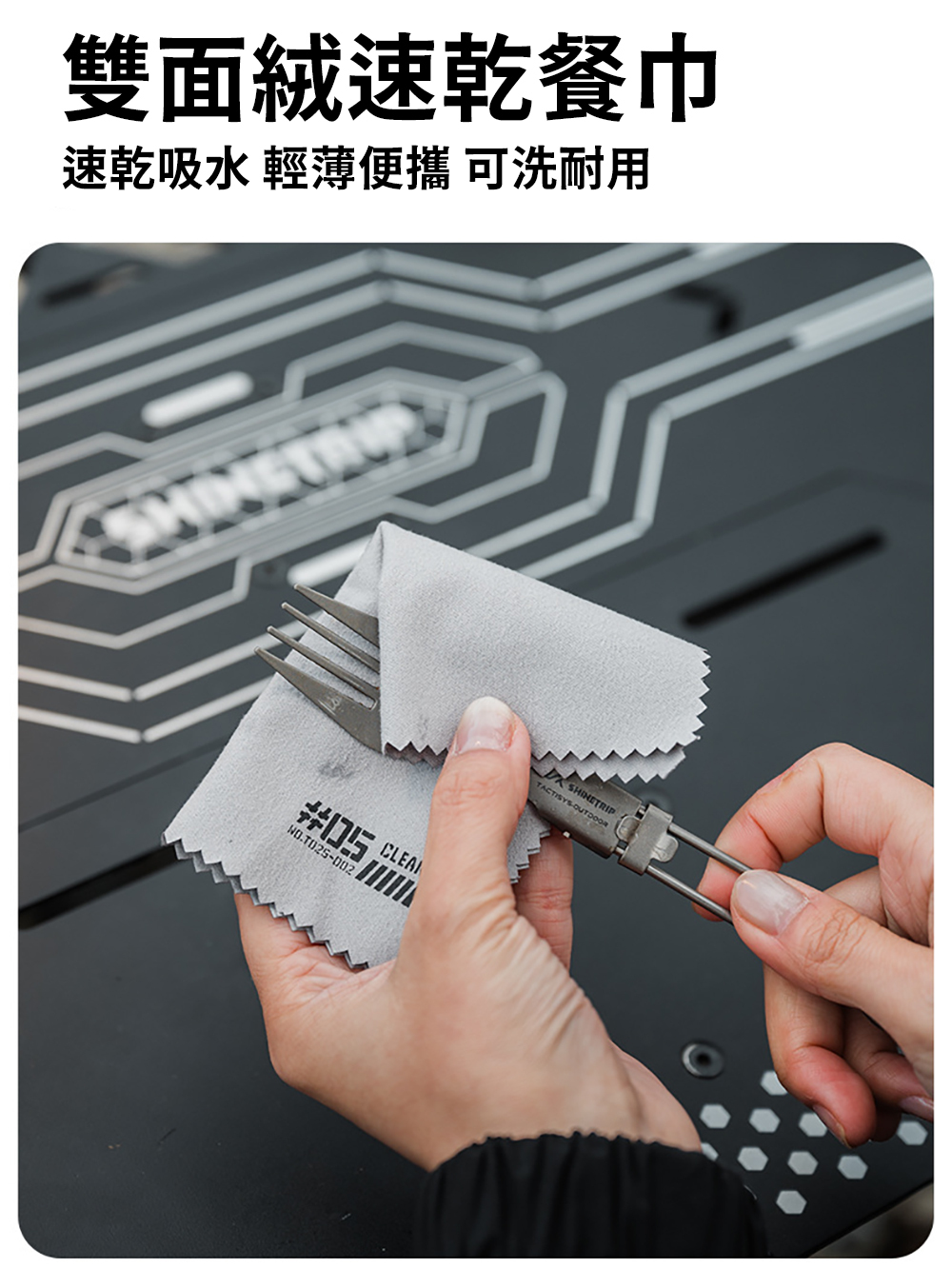 Shine Trip山趣ST-05系列拓野餐具套裝