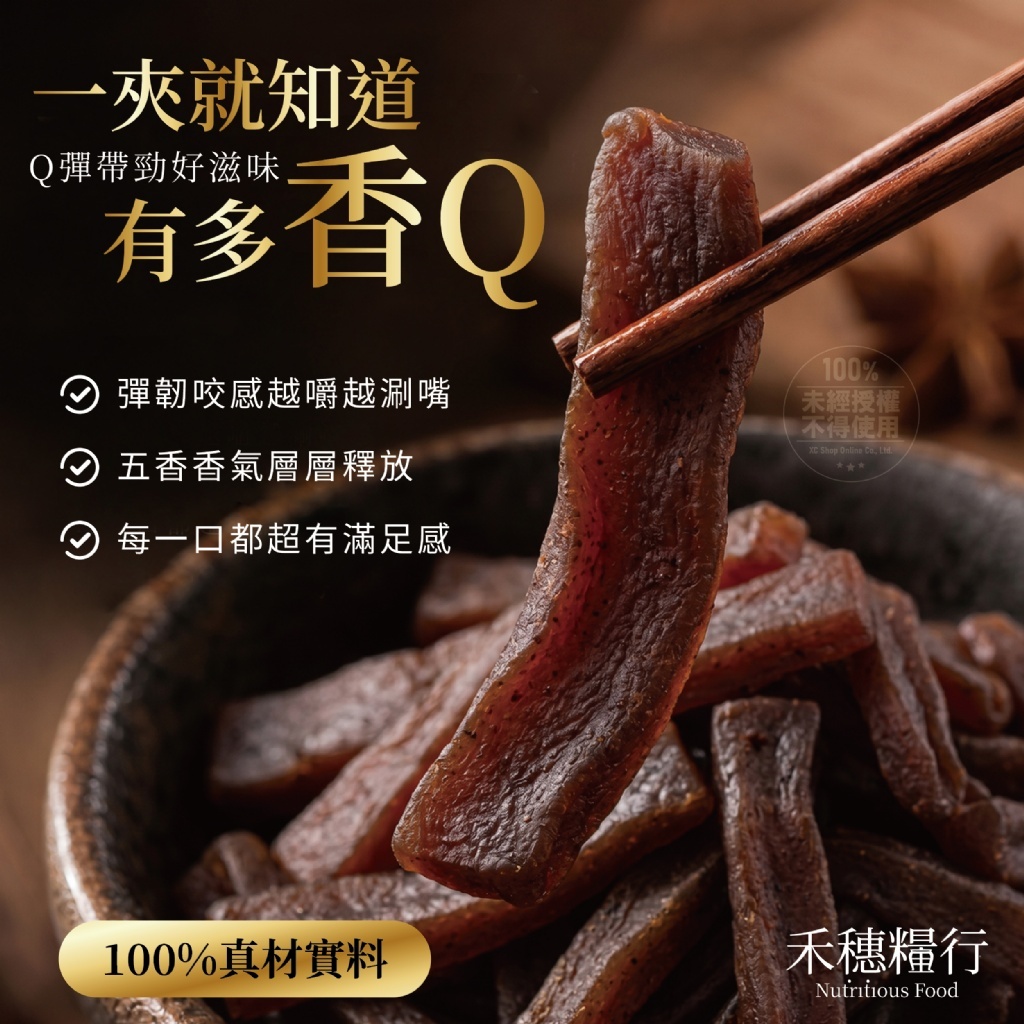 WSBB11659  禾穗糧行®低卡全素五香蒟蒻條100g（7月底）