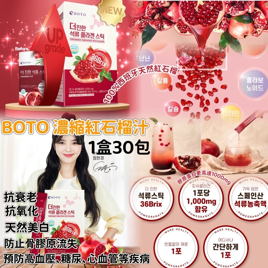 W21697  韓國 BOTO 濃縮紅石榴汁隨身包 (1盒30包)