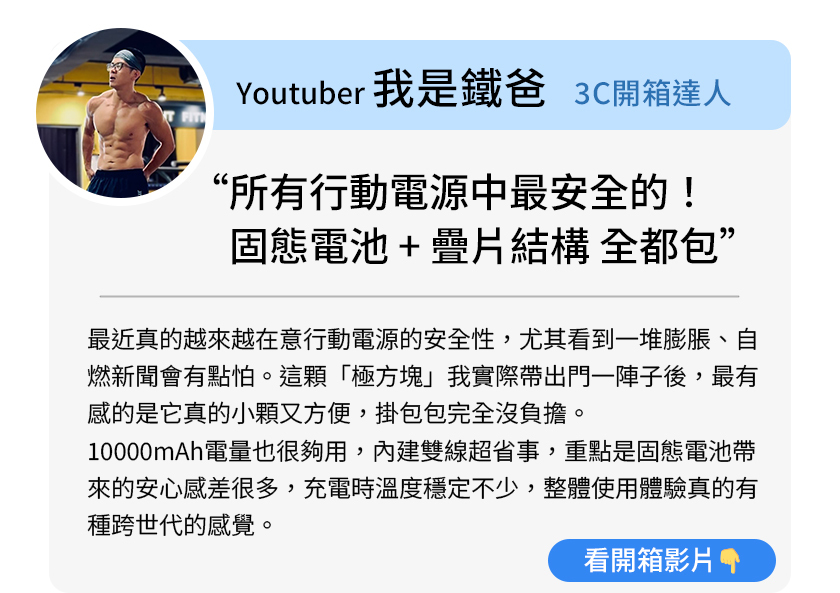 極方塊 鐵爸 KOL推薦