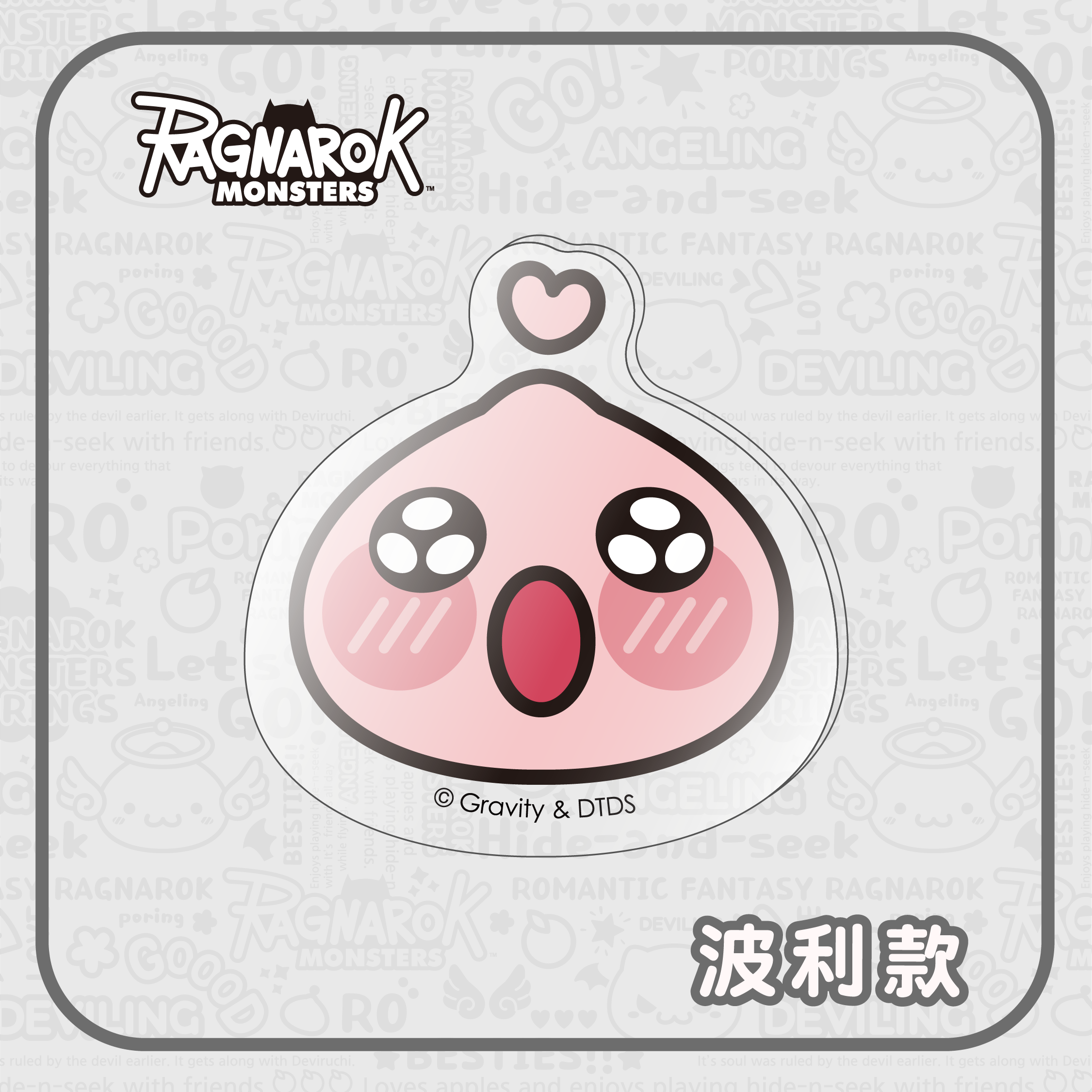 《RO仙境傳說》魔物壓克力磁鐵