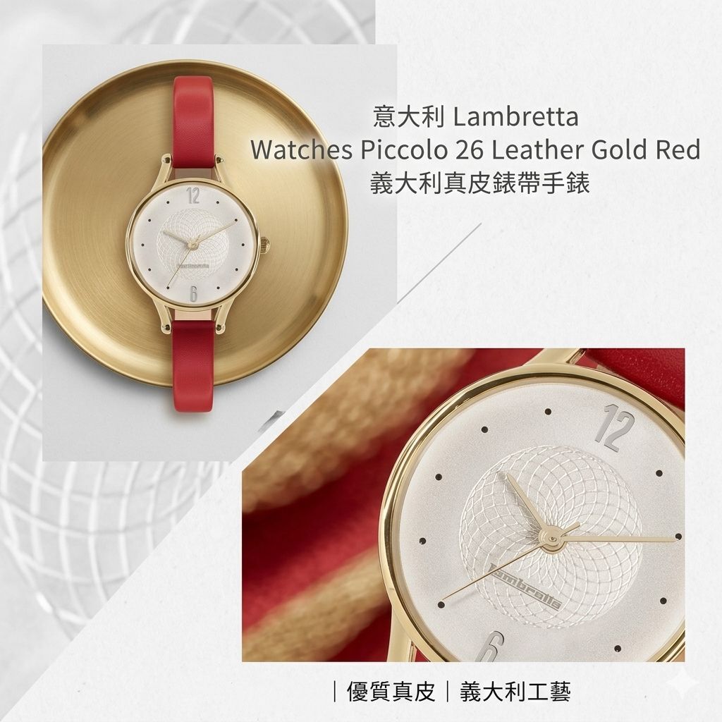 意大利Lambretta Watches Piccolo 26 Leather Gold Red義大利真皮錶帶手錶