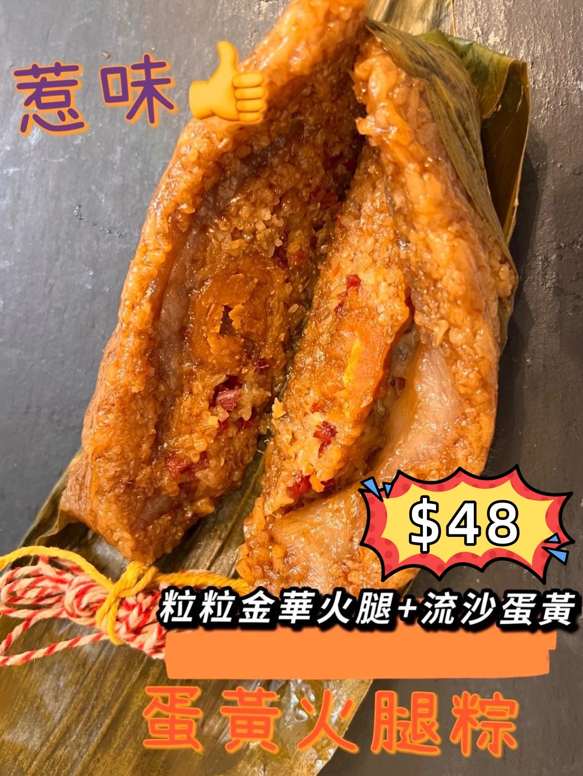 (A) 蛋黃火腿粽 #2205SY