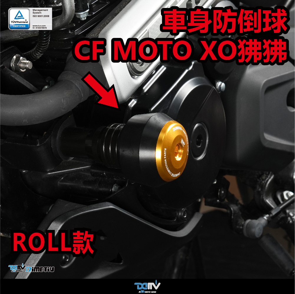 【DIMOTIV】CF MOTO PAPIO XO-1 23-26 Roll車身防倒球
