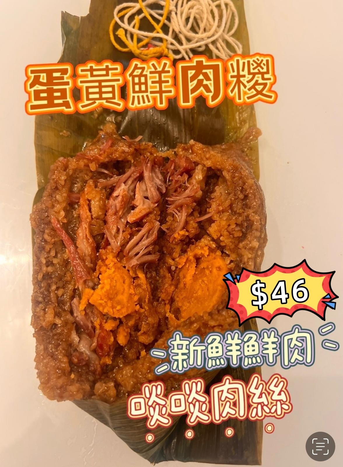(C) 蛋黃鮮肉粽 #2205SY