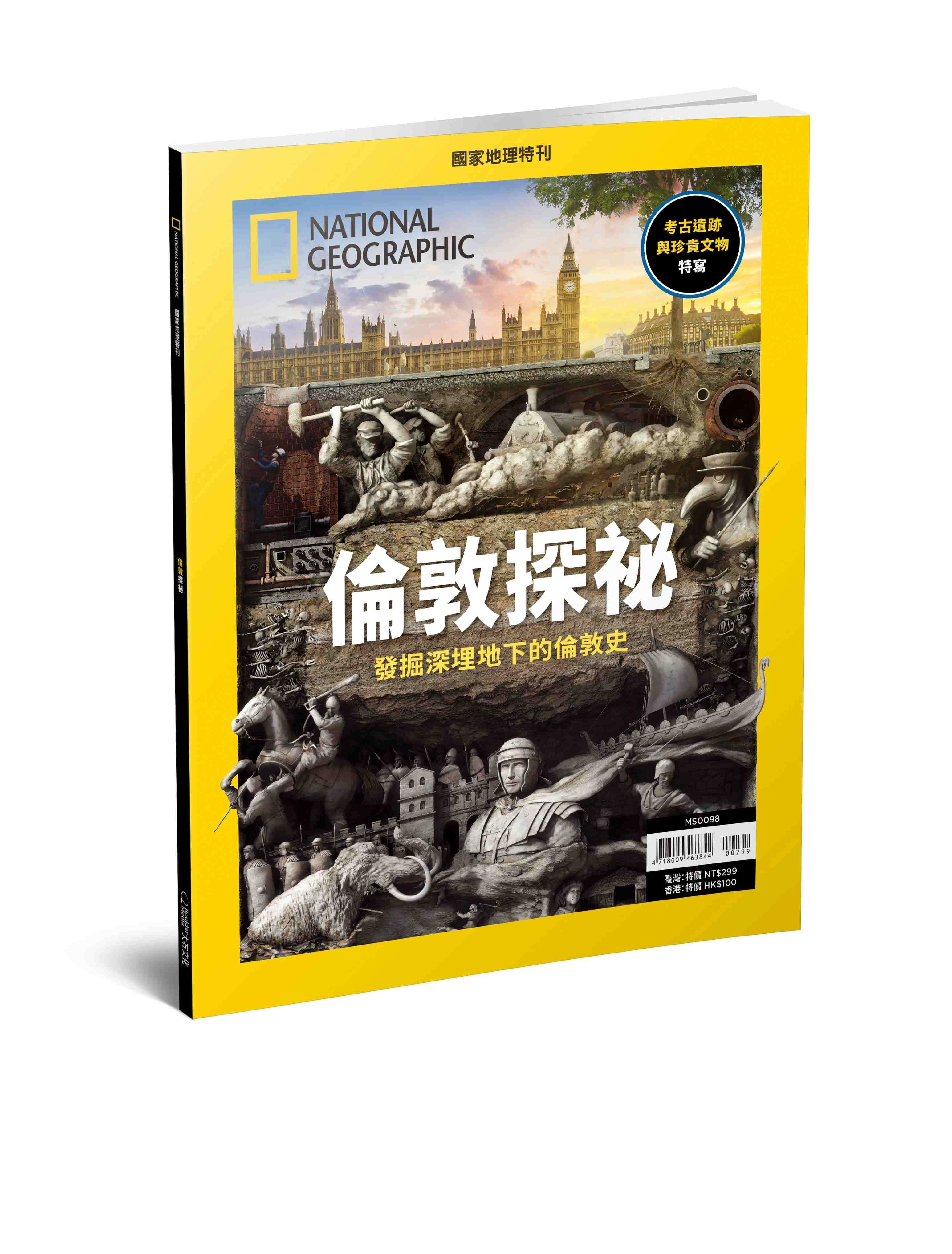 《國家地理》2026年5月特刊：倫敦探祕 走進地下探索不為人知的倫敦史