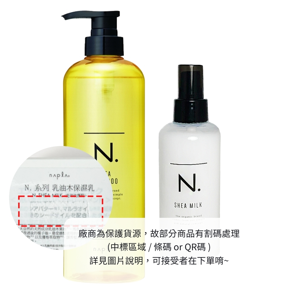 NAPLA 娜普菈 N.系列 乳油木 輕質油 免沖洗 150ml / 保濕乳 免沖洗 150g / 柔順 保濕 洗髮精750ml / 柔順 保濕 護髮乳650g - 任選