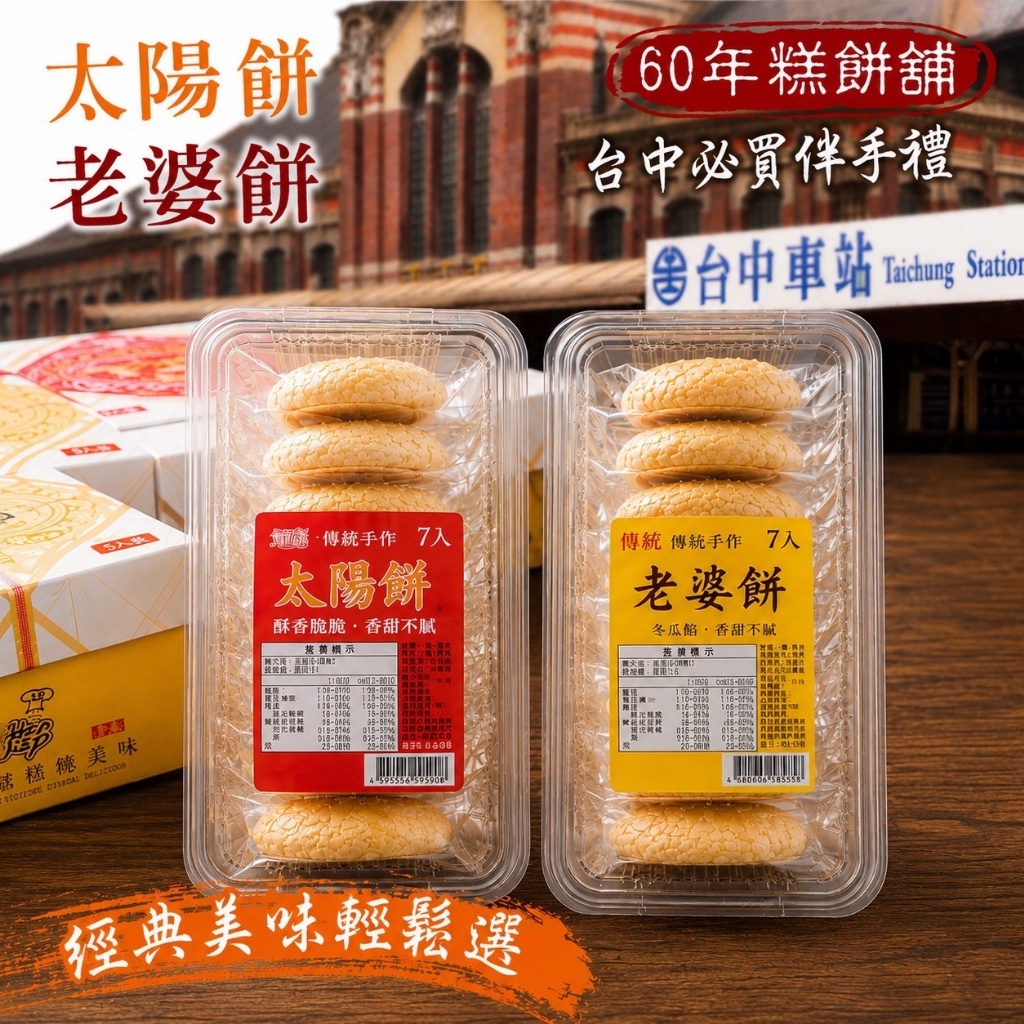 WSBB11660  太陽餅 /老婆餅（7入分享裝）（7月底 ）
