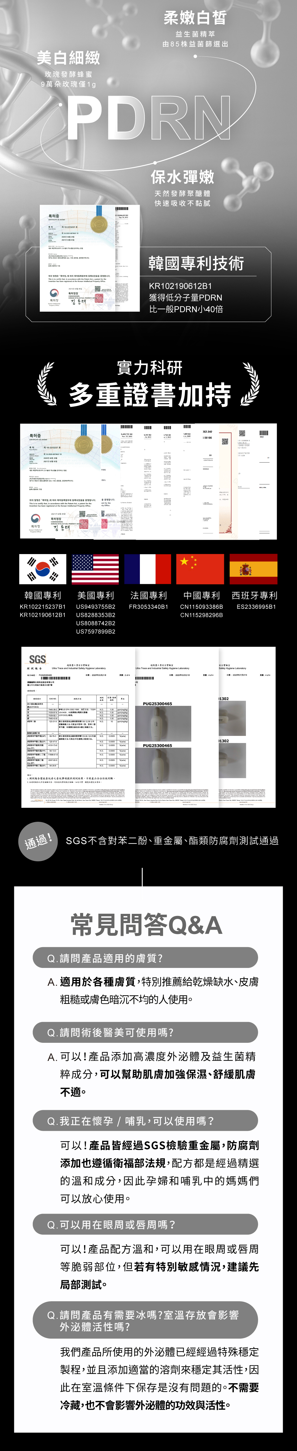 益生菌精粹柔嫩白皙、玫瑰發酵蜂蜜美白細緻、天然發酵聚醣體保水彈嫩