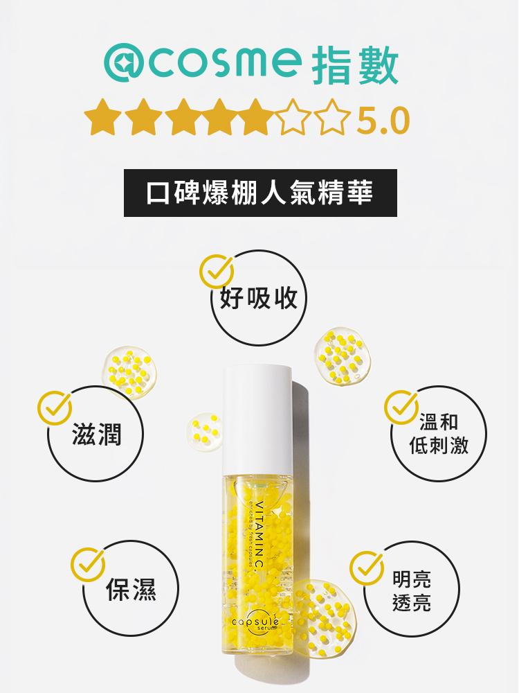 @cosme網友實測5星好評,激推珂蓓思晶亮修復維他命C精華滋潤、透亮超有感
