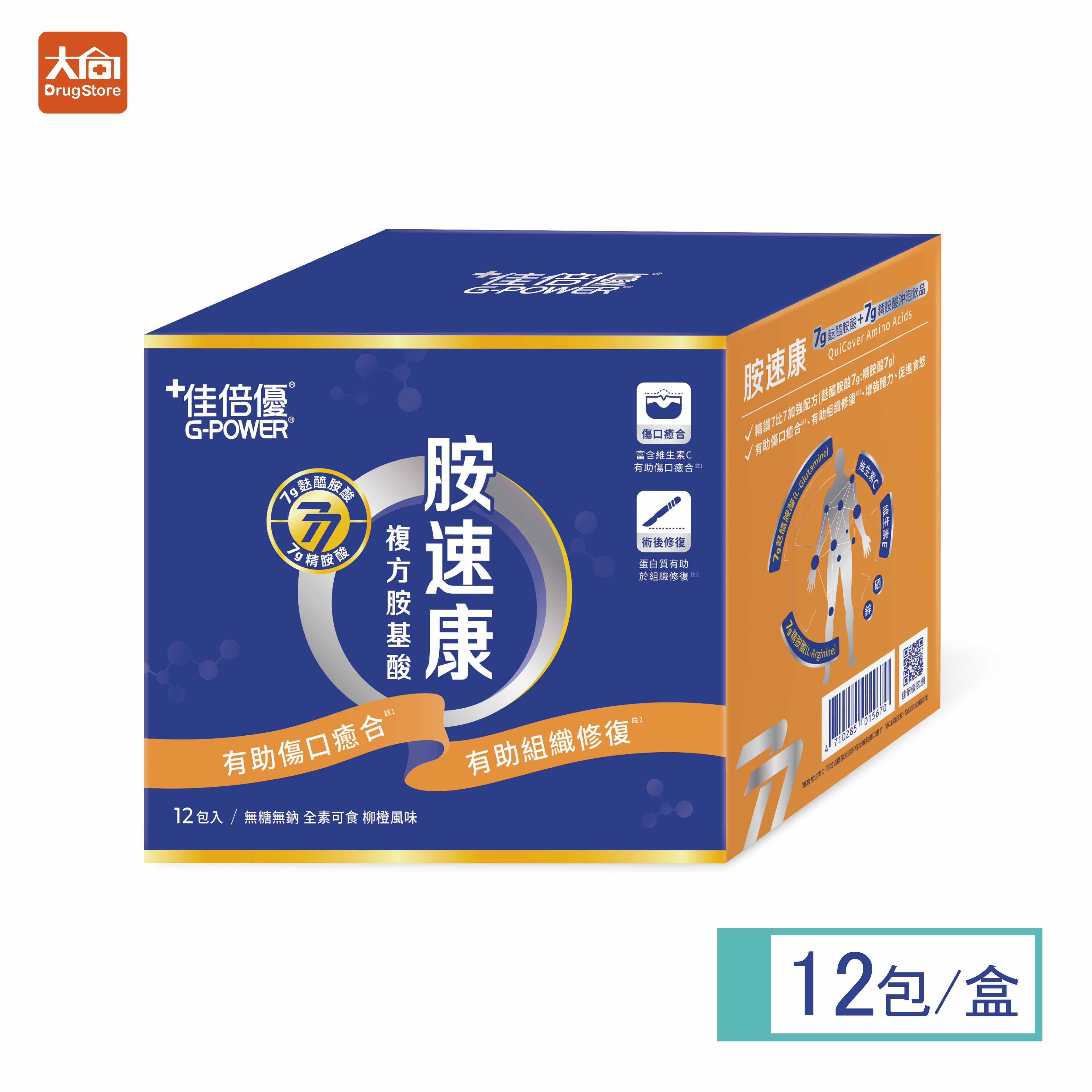 佳倍優 胺速康複方胺基酸粉劑 12包/盒