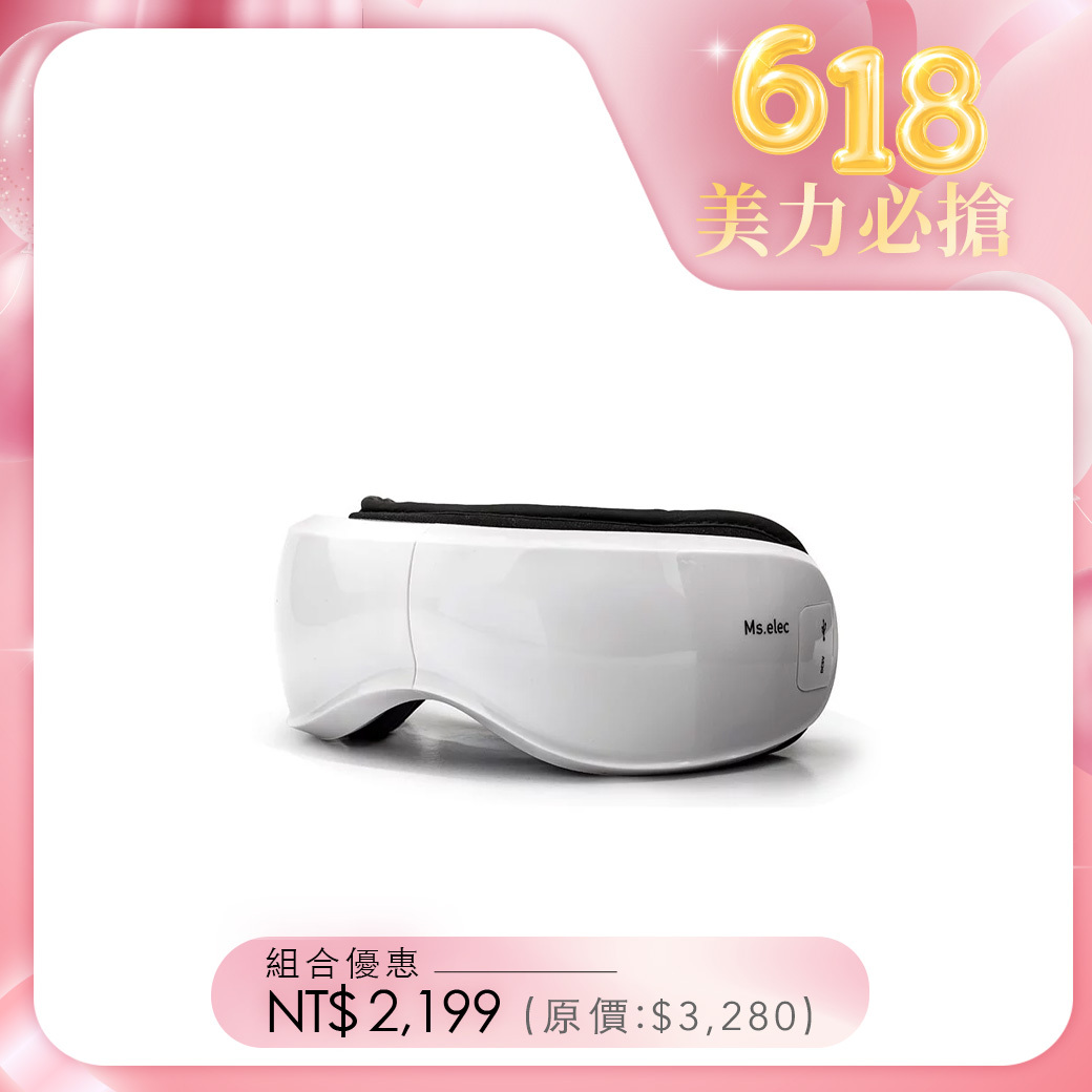 智能眼部舒壓按摩儀(眼部按摩/熱敷眼罩/氣壓式/藍芽音樂)