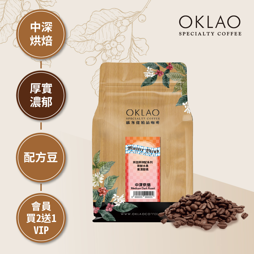 烘豆師拼配系列 紅色調性 新鮮水果 蜜漬甜桃 中深烘焙 (半磅)