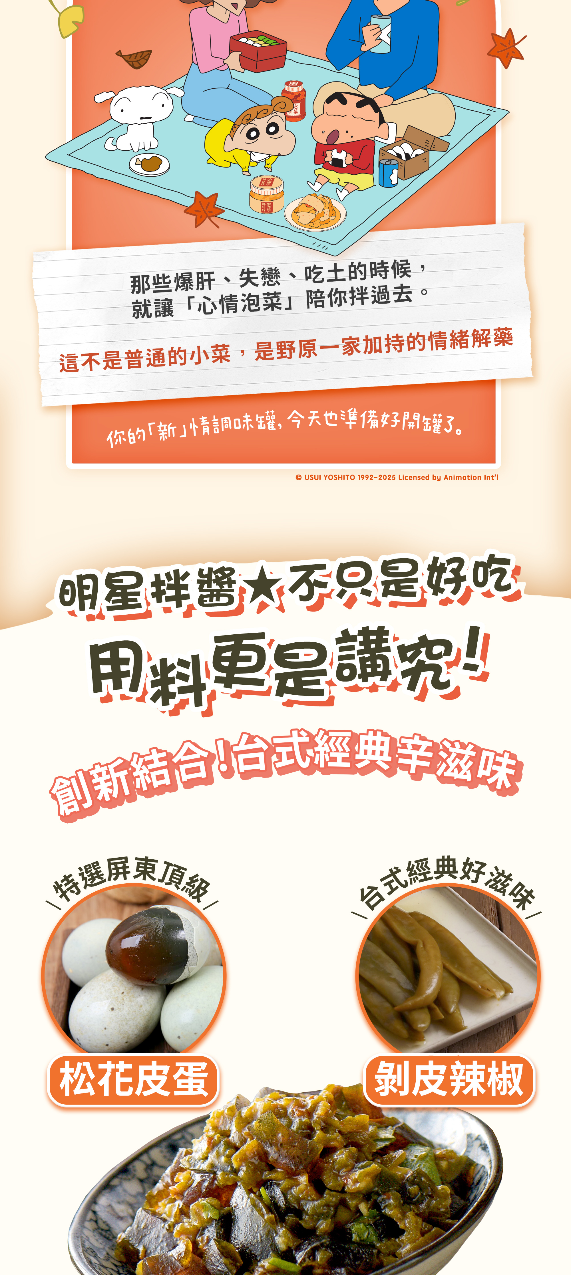 協發行泡菜催淚皮蛋辣椒用料講究：創新結合特選屏東頂級松花皮蛋與台式剝皮辣椒，是餐餐百搭萬用、健身餐搭配與飲控推薦的首選神醬。
