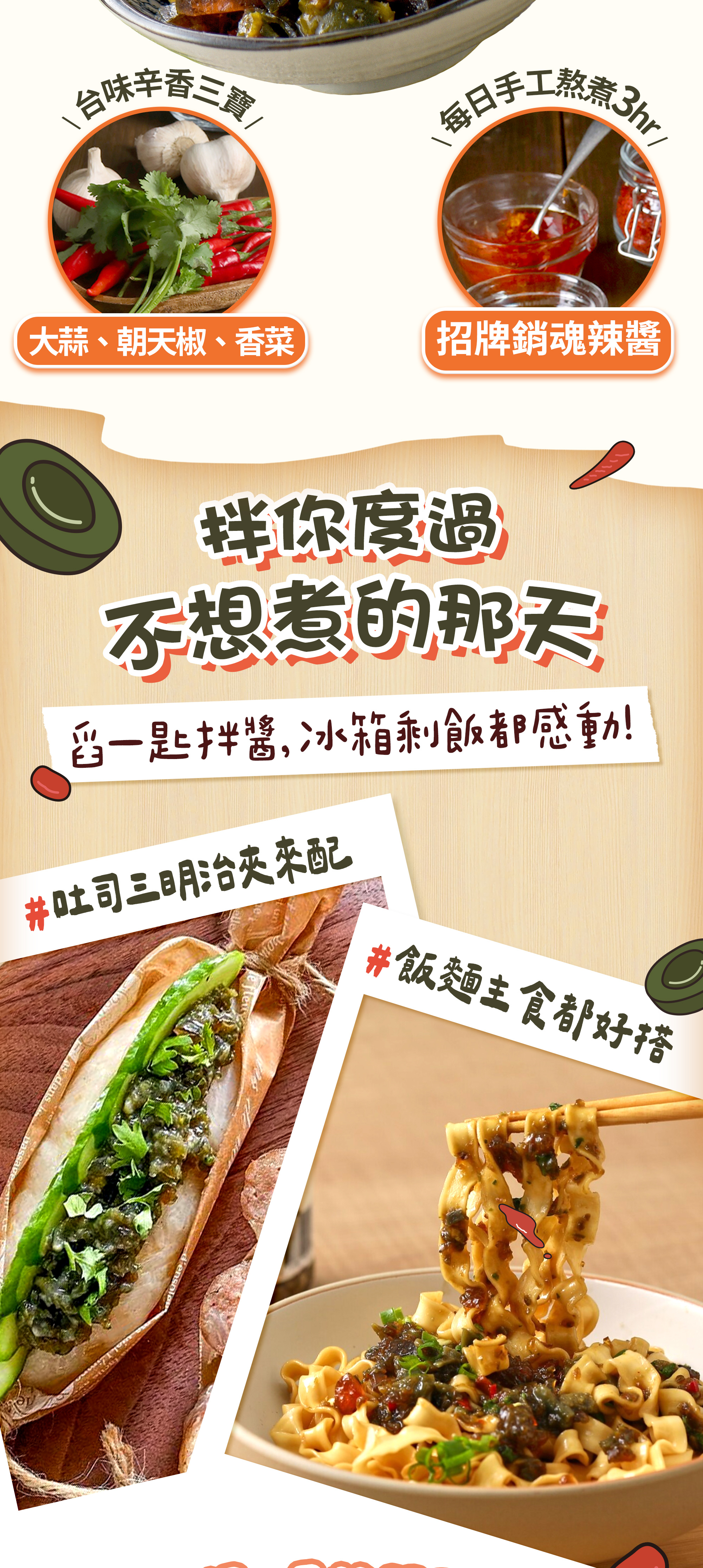 協發行泡菜催淚皮蛋辣椒創意吃法，不論吐司三明治夾配或飯麵主食好搭，每日手工熬煮招牌銷魂辣醬，是餐餐百搭萬用、健身餐搭配與飲控推薦的首選神醬。