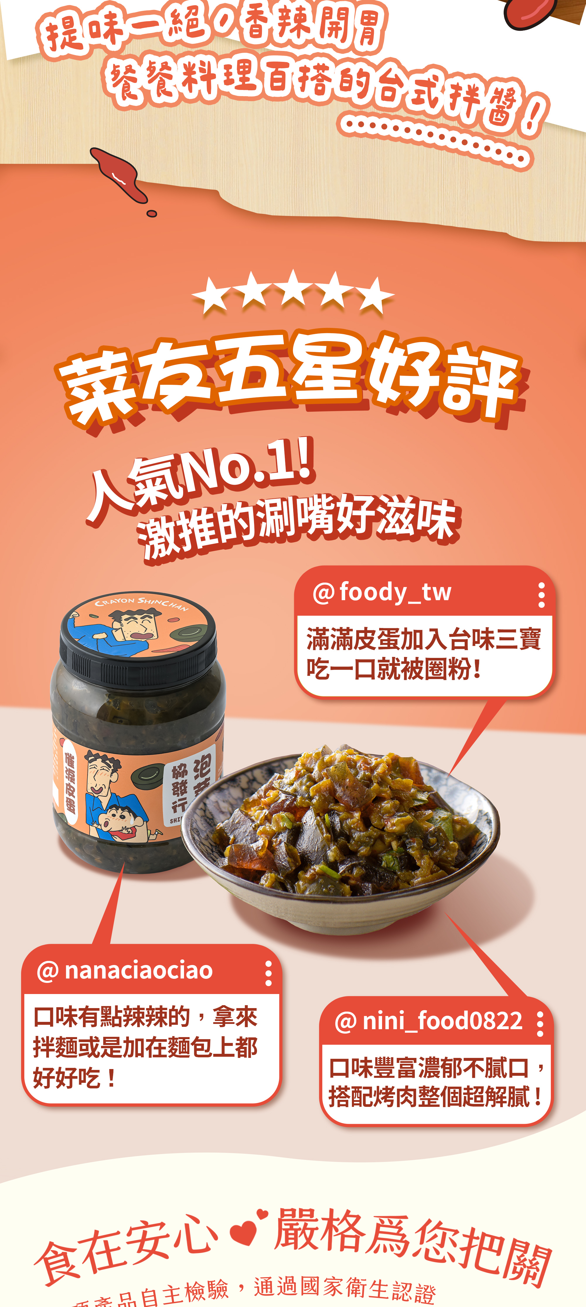 協發行泡菜催淚皮蛋辣椒獲五星好評，口感豐富濃郁且更提升餐點風味，是網友熱搜的人氣 No.1涮嘴滋味，單吃、拌入主石料理、燙青菜等都很搭配。適合中秋節烤肉必備拌醬與年菜搭配推薦。