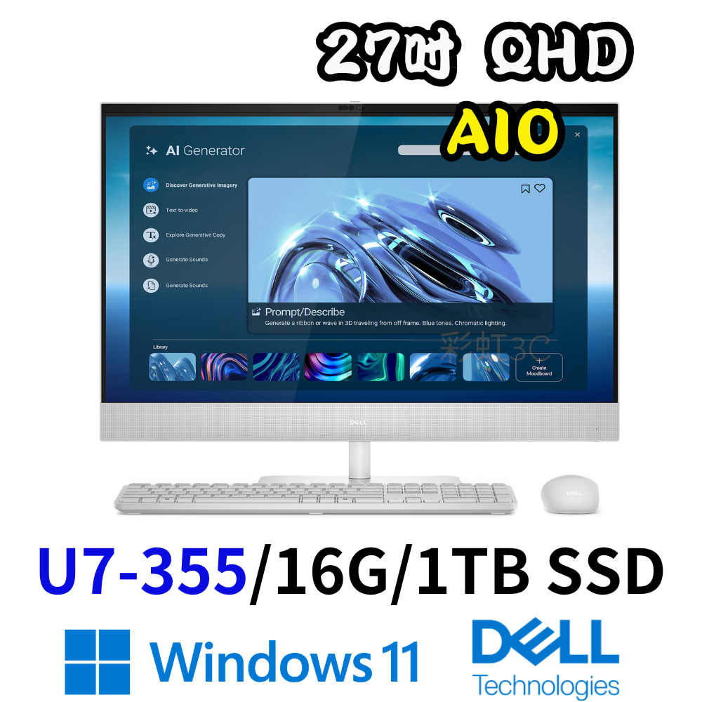 戴爾 DELL EC27260-R1708BTW 27吋AIO 多合一電腦 Ultra 7 355/16G/1TBSD/W11