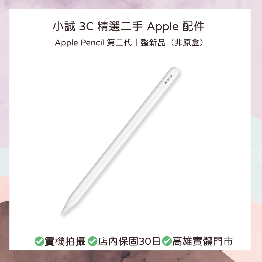【二手】Apple Pencil 第二代｜整新品（非原盒）P2-3