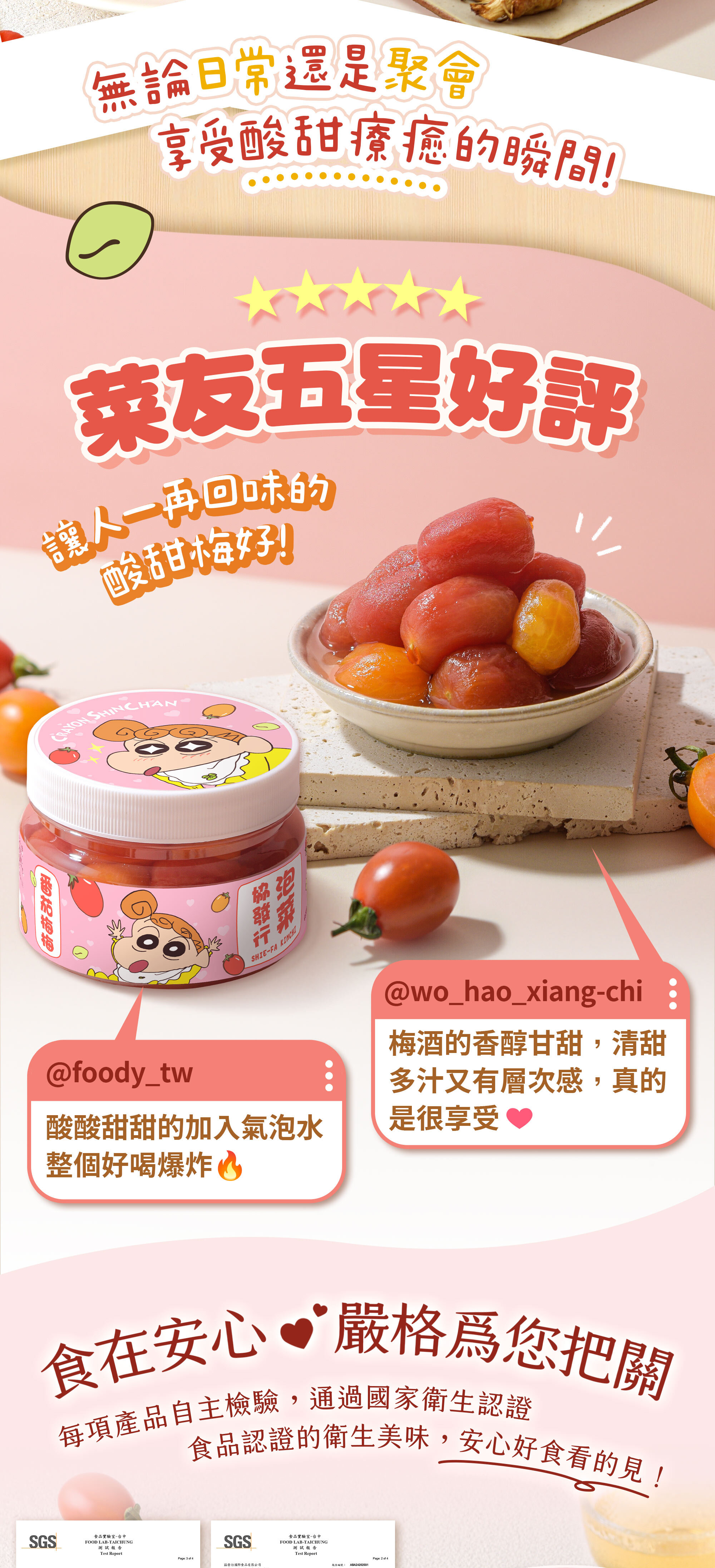 協發行泡菜番茄梅梅獲網友五星好評,口感酸甜療癒有層次,通過國家級衛生認證,是夏日清爽解膩聖品,更是上班族療癒小點,搭配氣泡引、甜品都好搭! 過年伴手禮的最佳選擇。