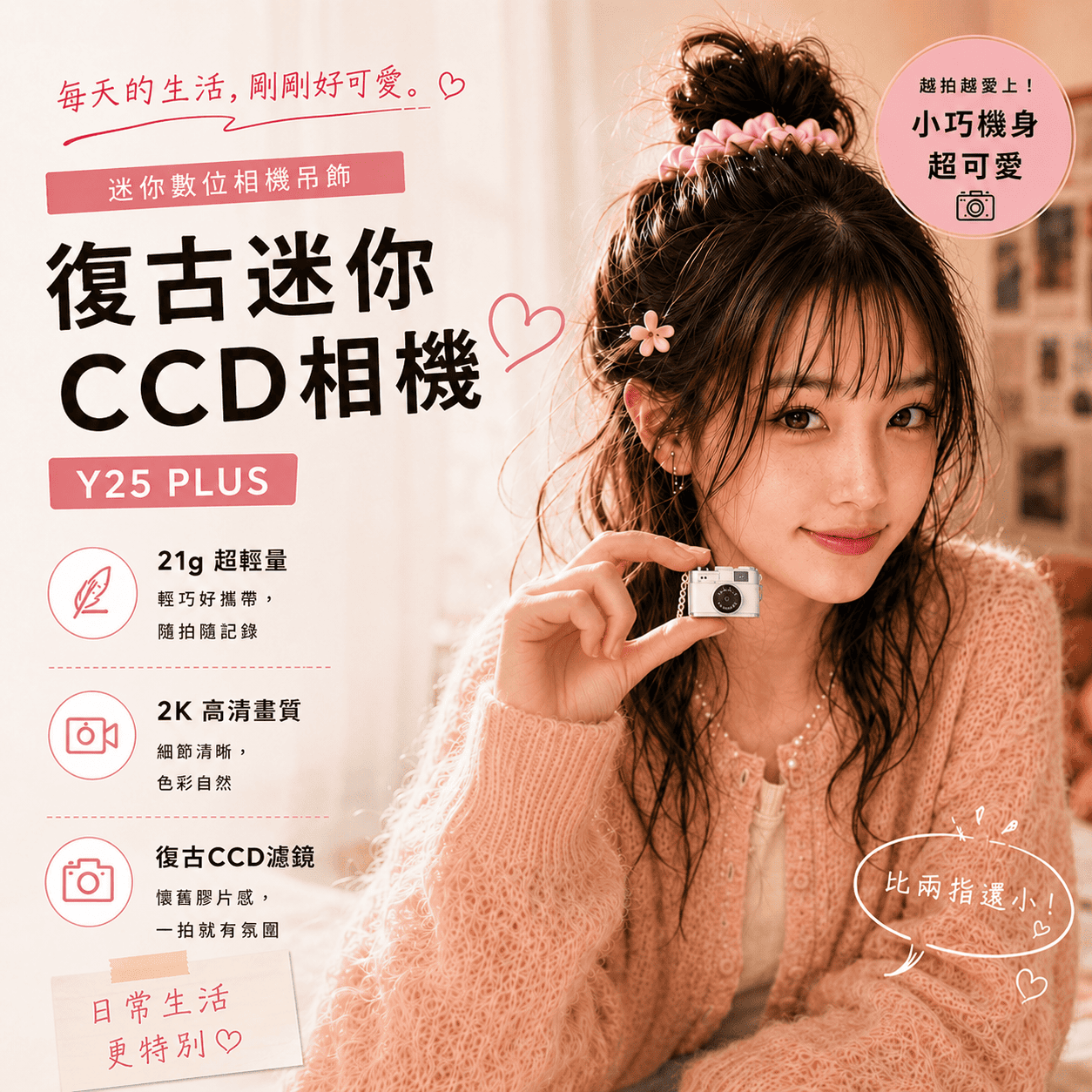 【Y25 PLUS】復古CCD迷你相機