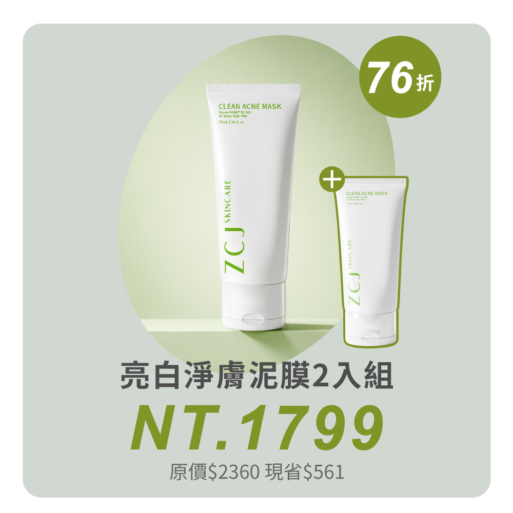 亮白淨膚泥膜 2入組