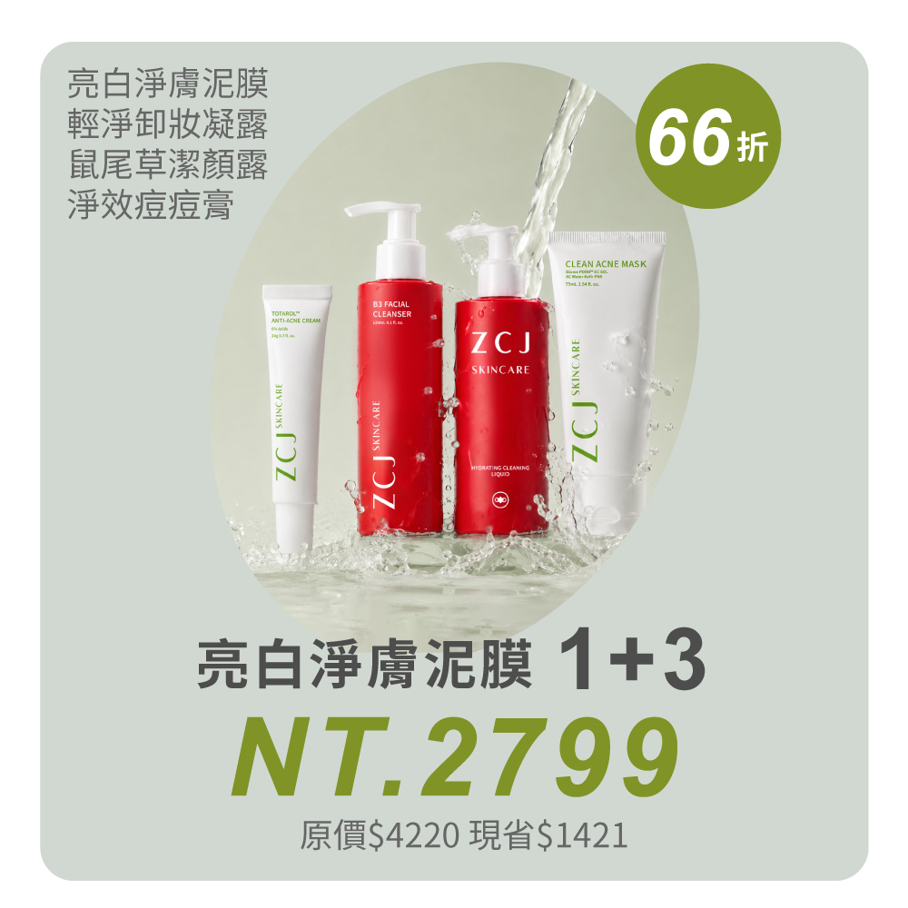 亮白淨膚泥膜 1+3組