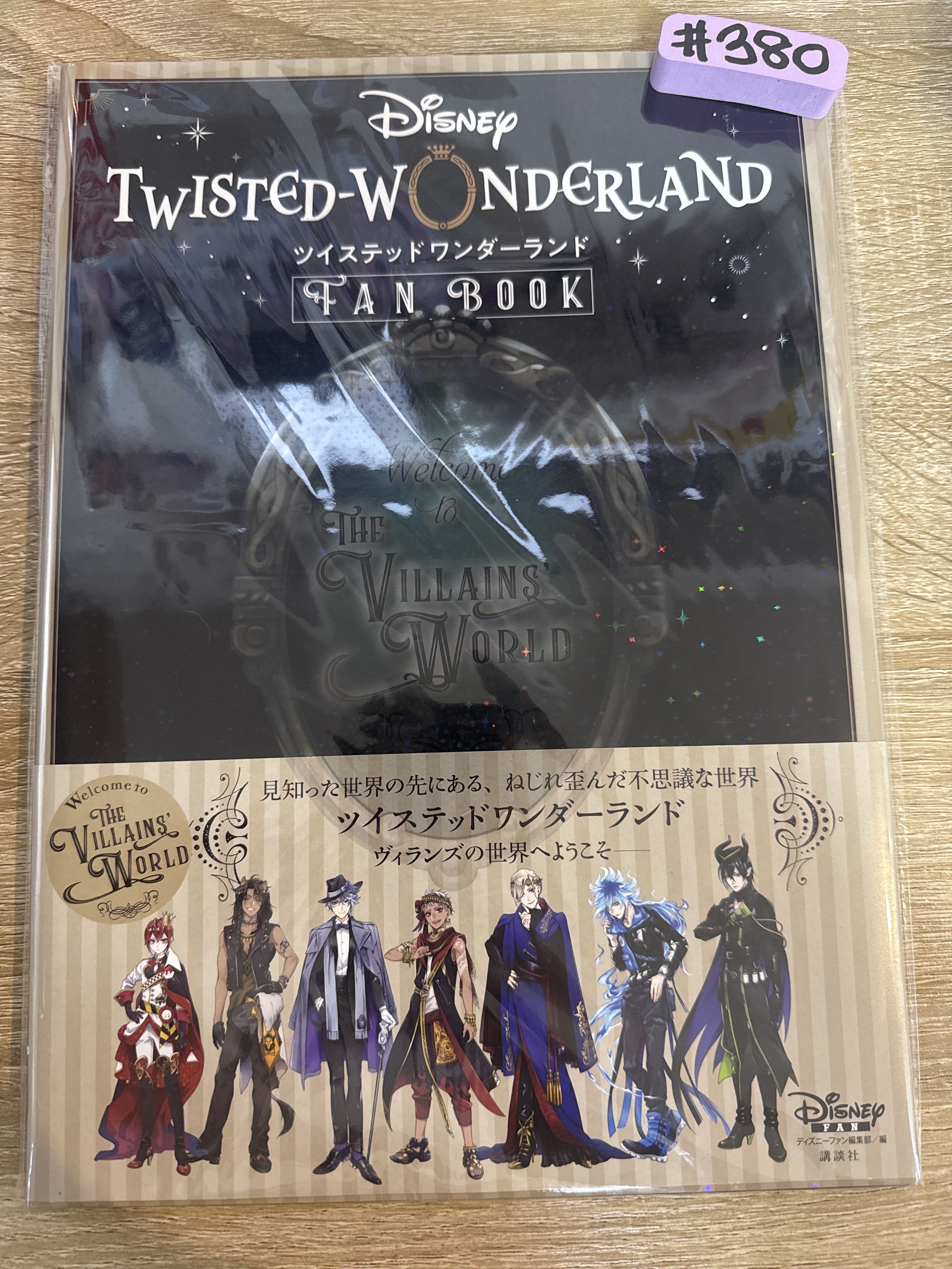 TWST 公式書#380